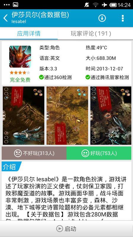 名利游戏安卓移植 