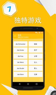 德语学习app手机安卓版 