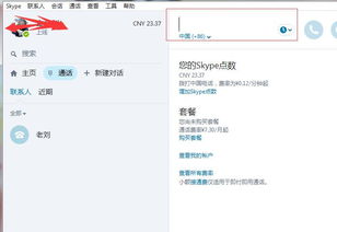 skype接不到,解决接不通的难题