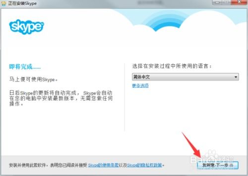 skype怎么下