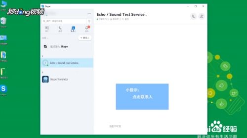 skype安卓版怎样加好友,Skype安卓版轻松加好友教程
