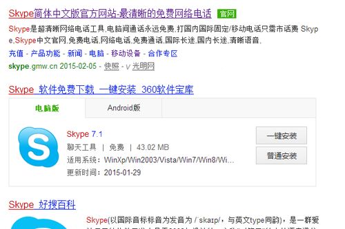skype点击弹出