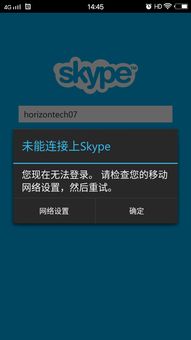 skype安卓手机版登陆不上去,Skype安卓手机版登录难题解析