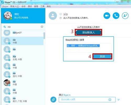 skypeandroid添加好友
