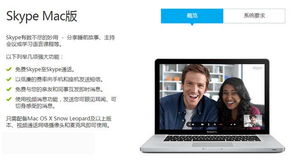 skype7.39formac,全面升级的即时通讯体验