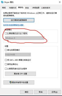skype下载之后打不开