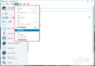 skype怎么使用,轻松实现全球即时通讯