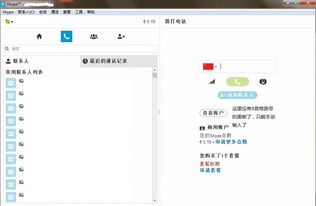 skype 没有拨号音