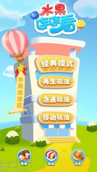 新鲜水果连连看  新鲜水果连连看