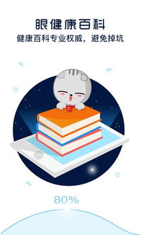 护眼大师app免费下载安卓版apk 
