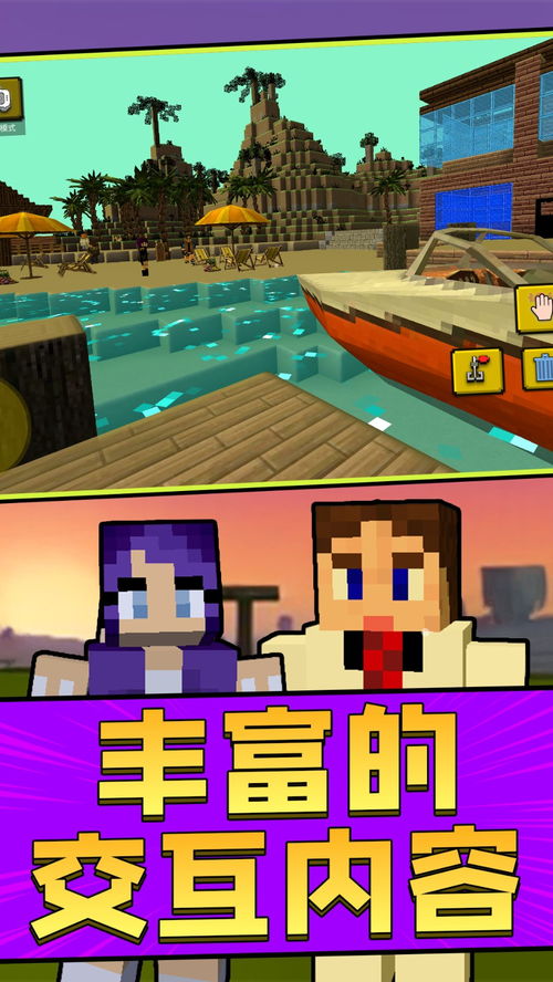 创建3D沙盒世界 